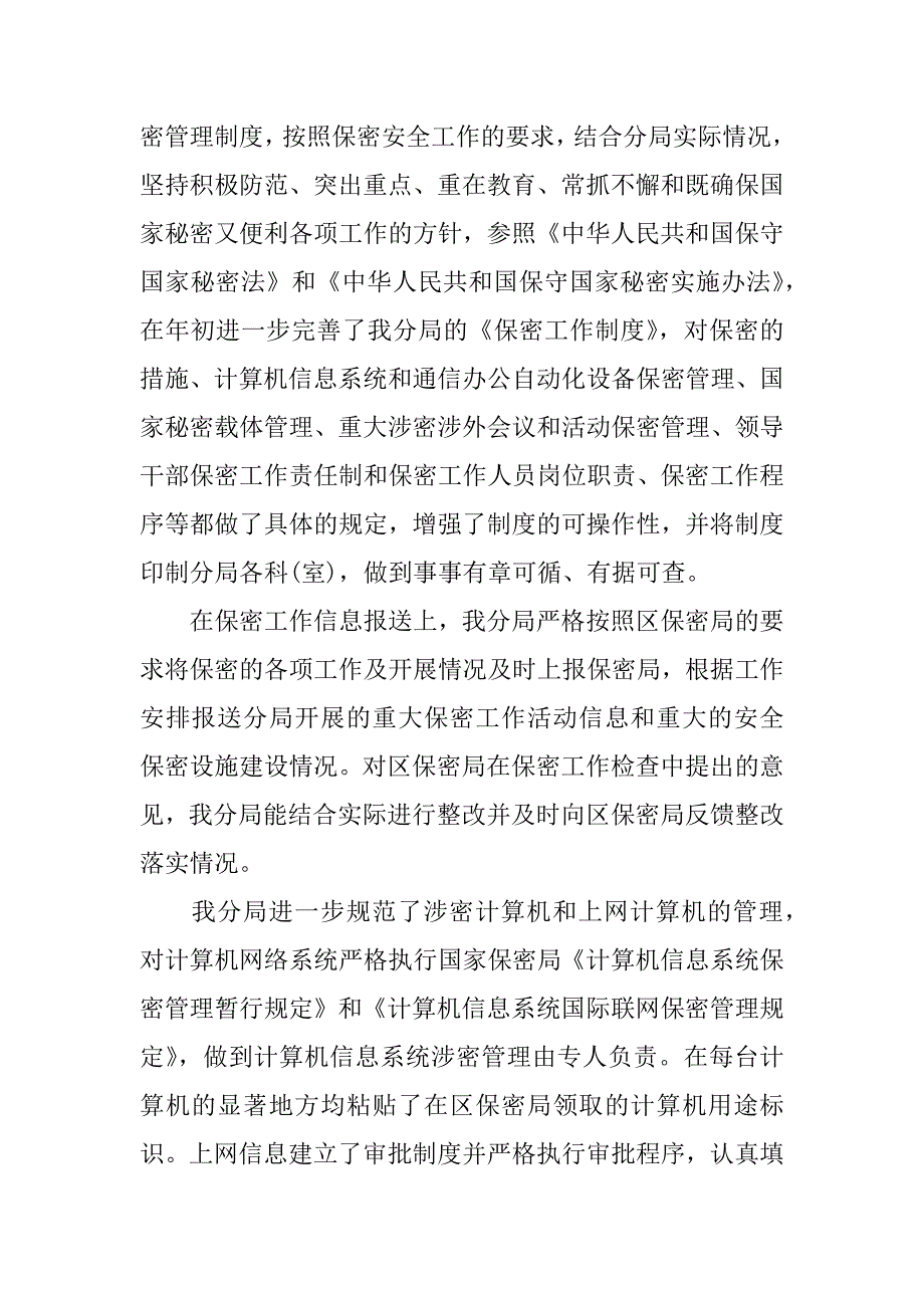 部门保密自查自评报告.docx_第3页