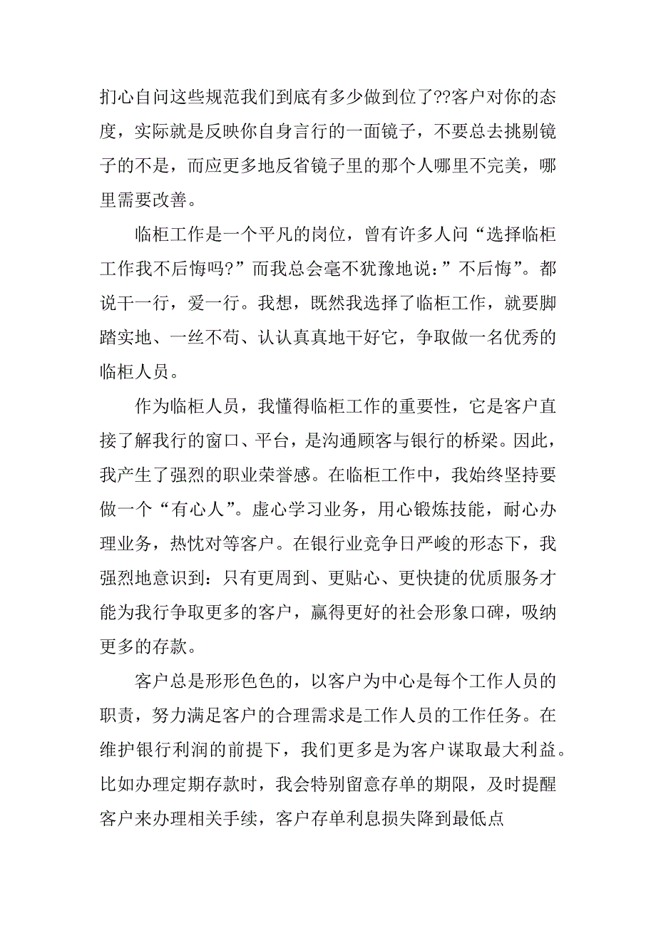 银行储蓄柜员工作总结.docx_第2页