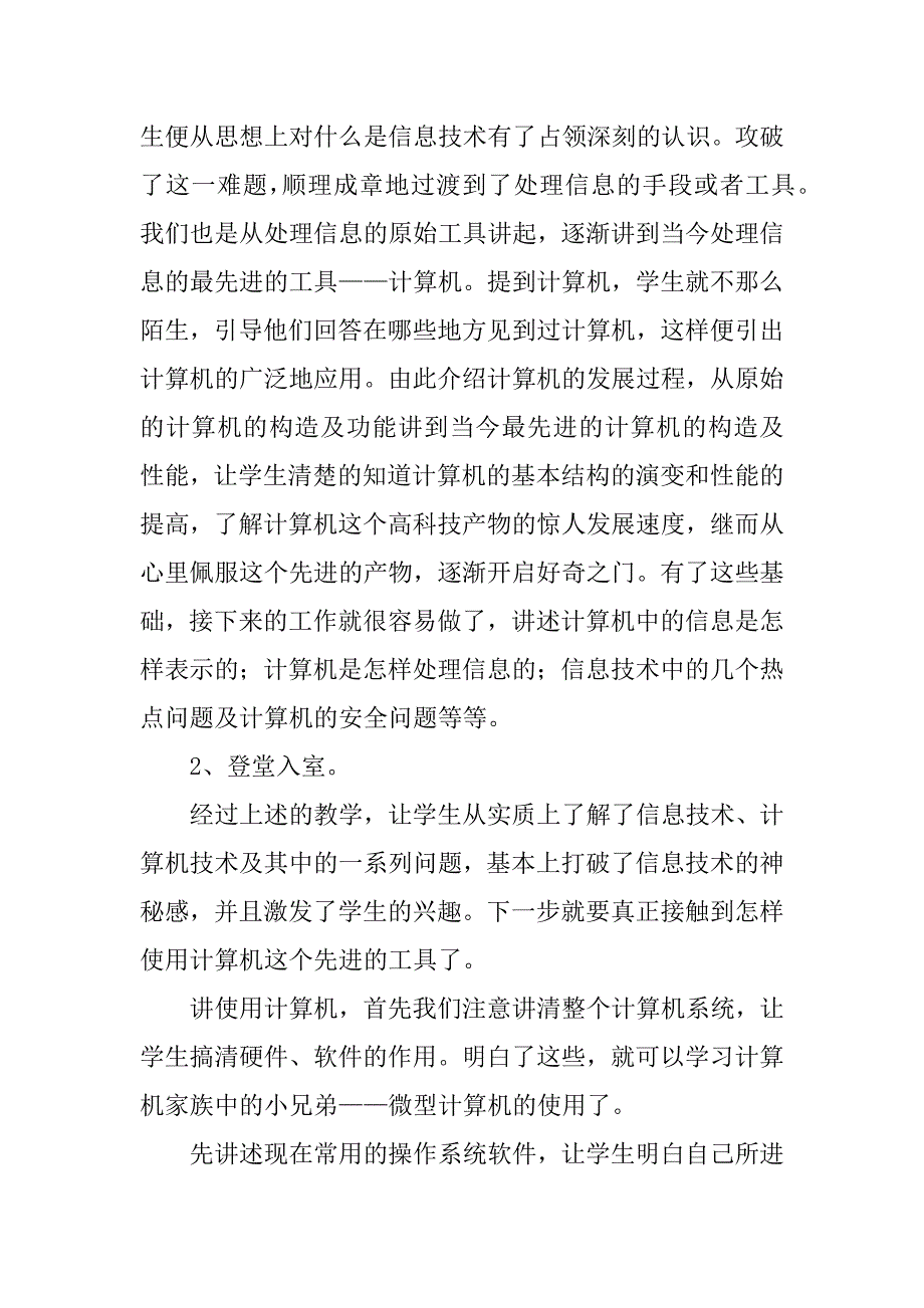 高中信息技术下学期教学工作总结.docx_第4页