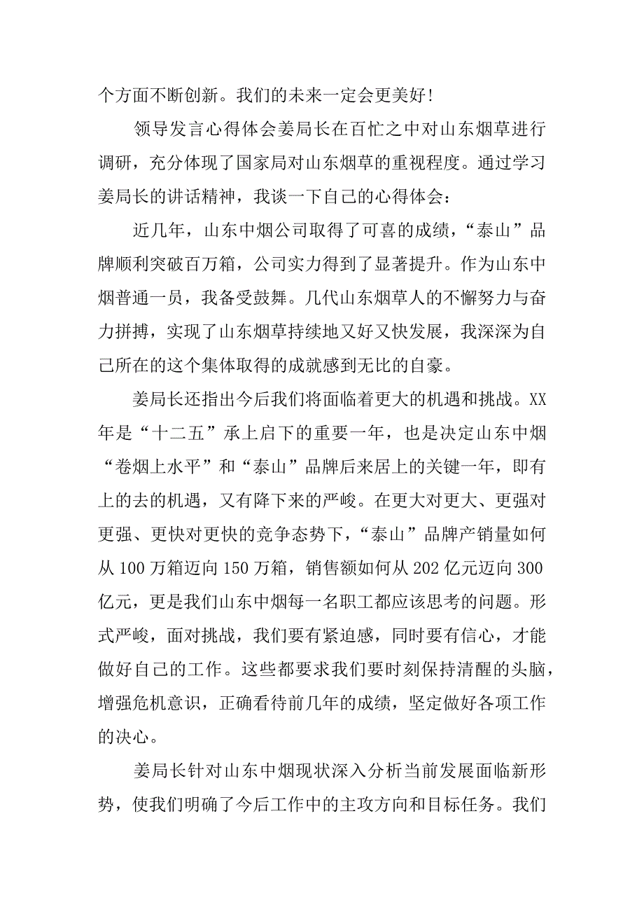 领导发言心得体会.doc_第3页