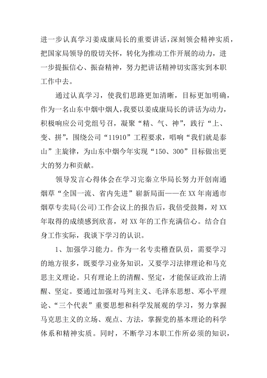 领导发言心得体会.doc_第4页