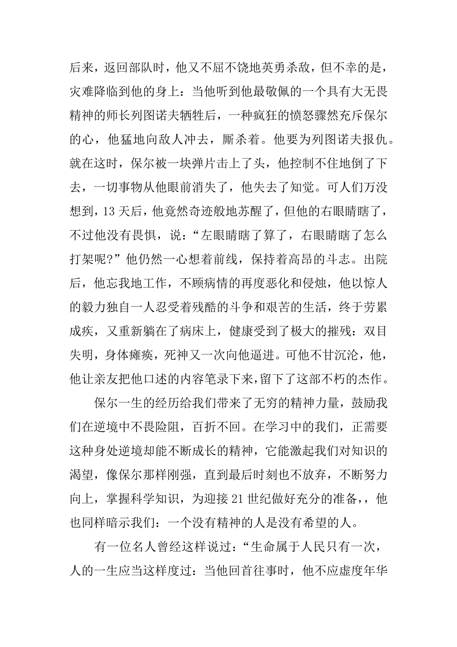 钢铁是怎样炼成的读书笔记haocihaoju.docx_第2页