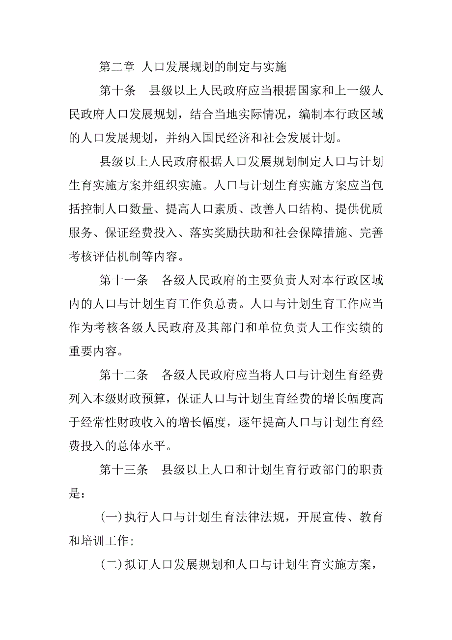 陕西省人口与计划生育条例.docx_第3页