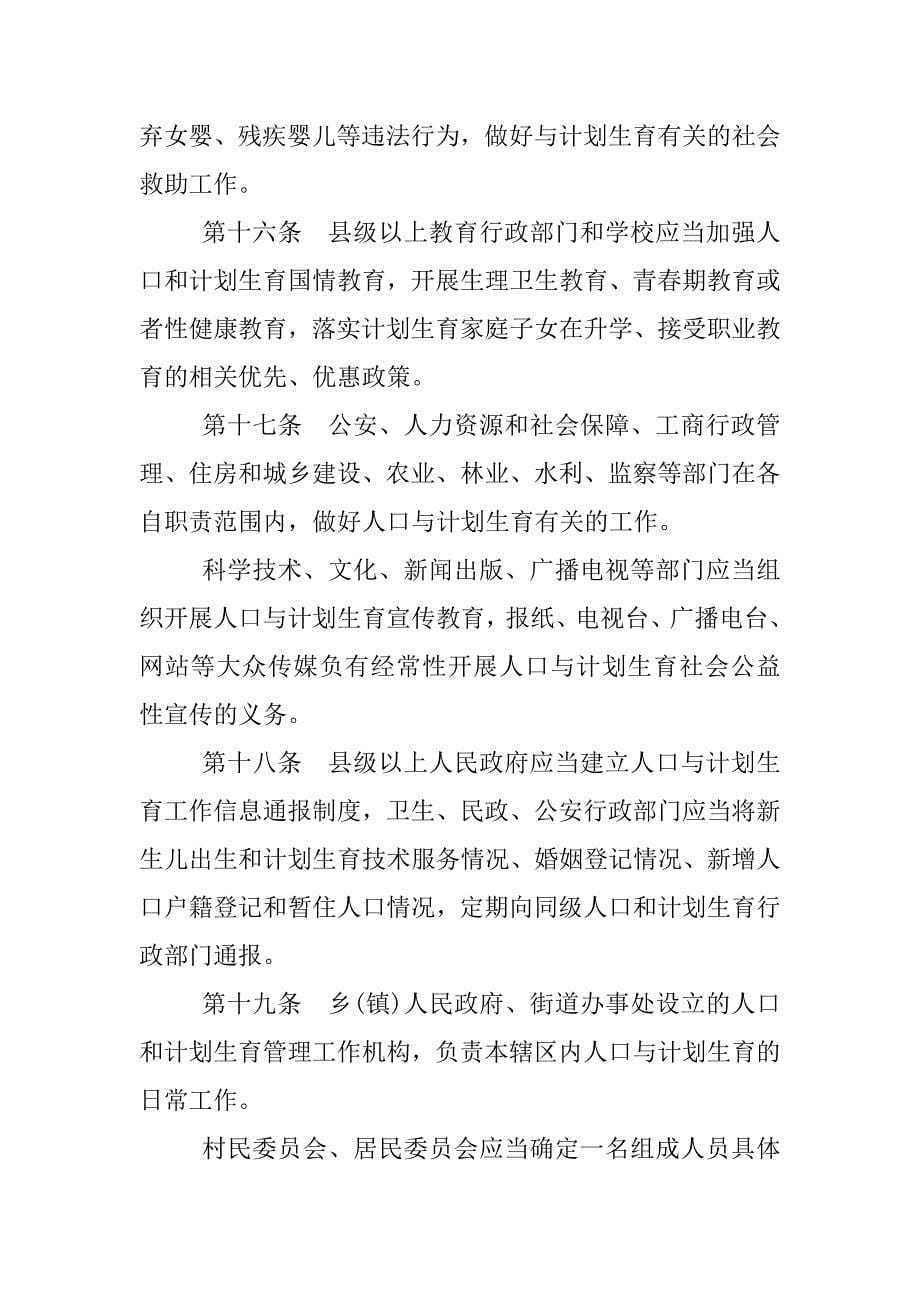 陕西省人口与计划生育条例.docx_第5页