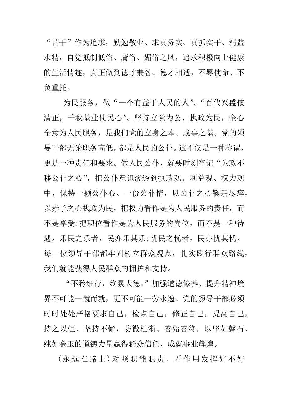 （永远在路上）对照职能职责，看作用发挥好不好.docx_第3页