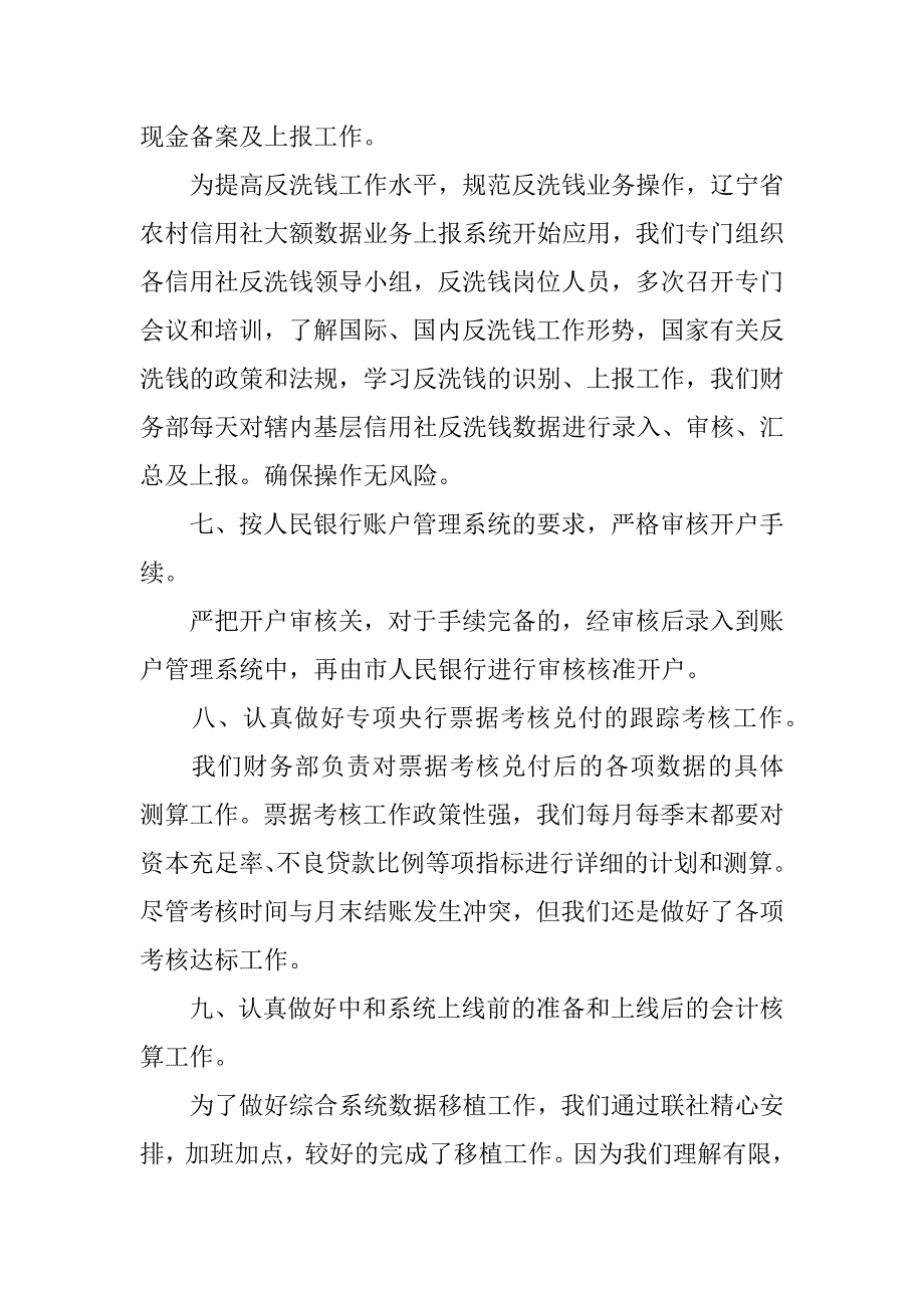 银行财务工作总结_1.docx_第3页