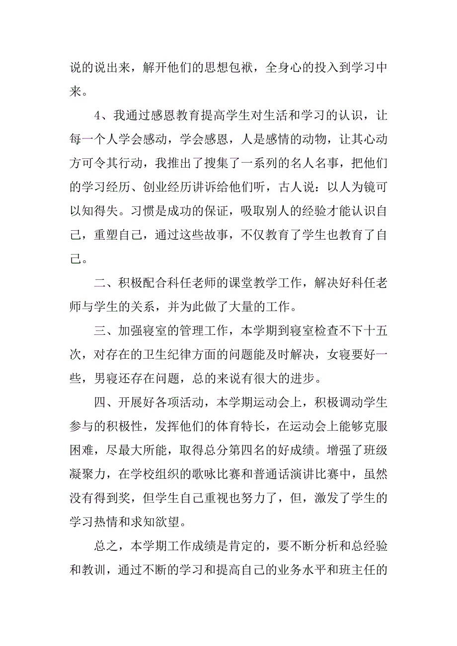 高中班主任期末工作总结参考.docx_第2页