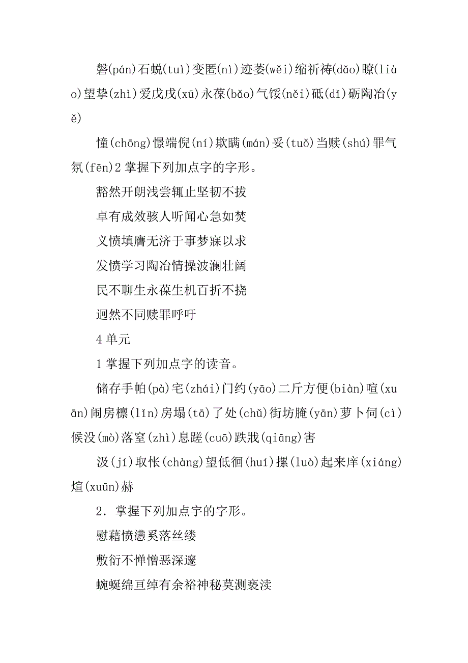 高考语文需要掌握的知识点.docx_第3页