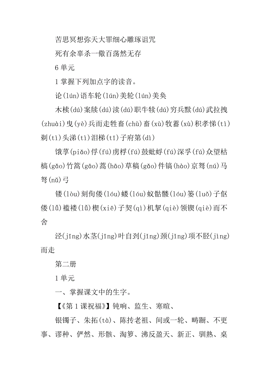 高考语文需要掌握的知识点.docx_第4页