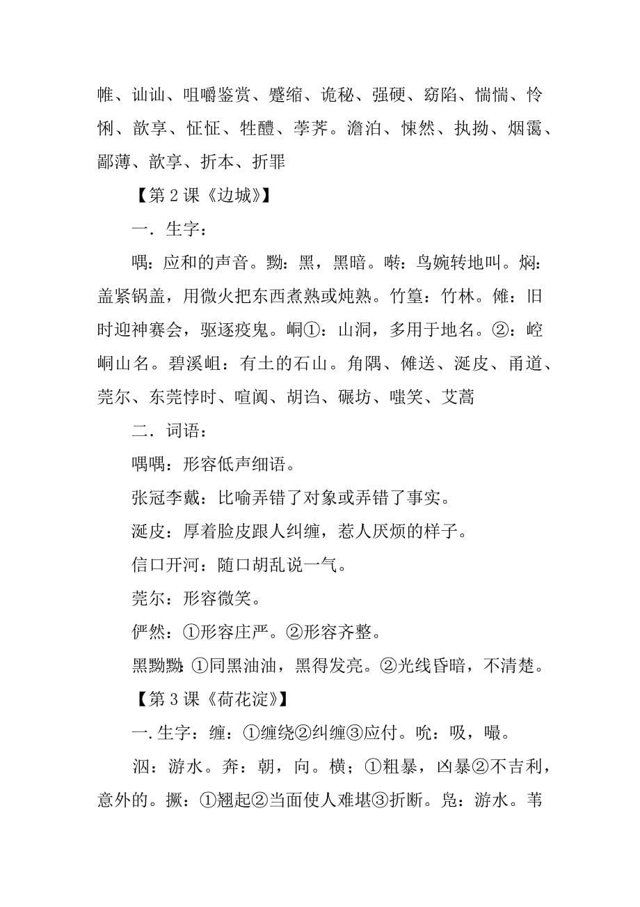 高考语文需要掌握的知识点.docx_第5页