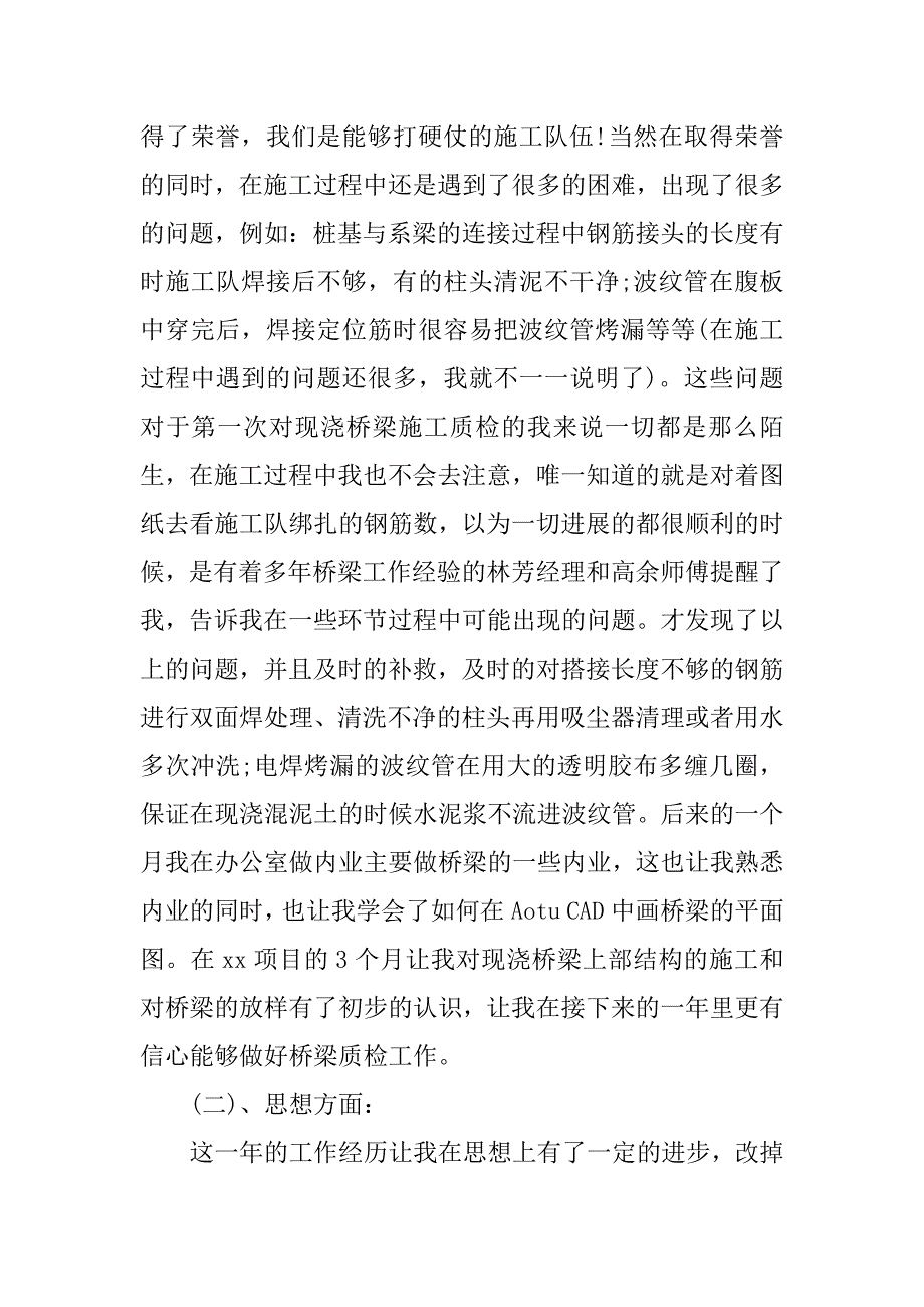 质检员工年终工作总结.docx_第4页