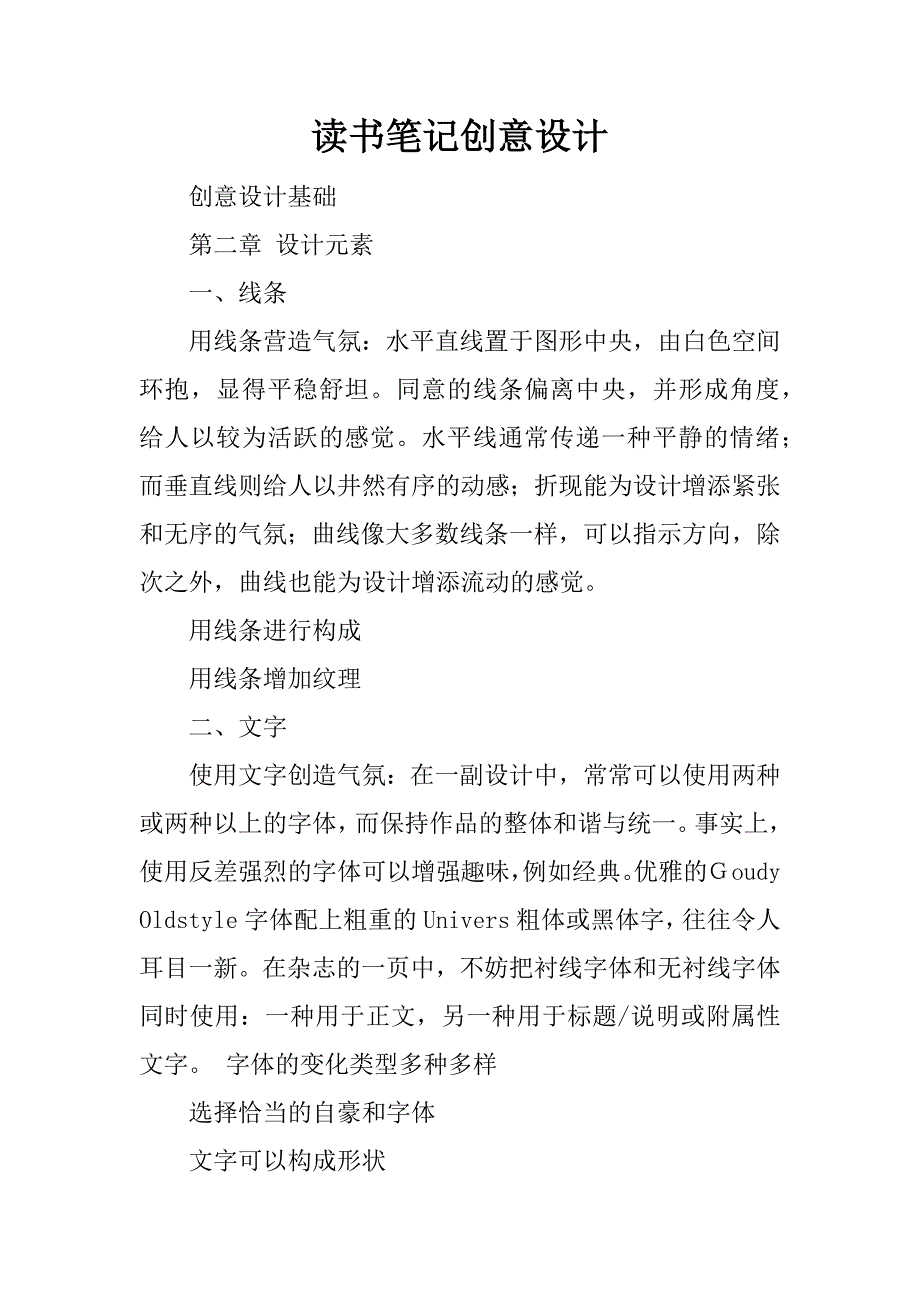 读书笔记创意设计.docx_第1页