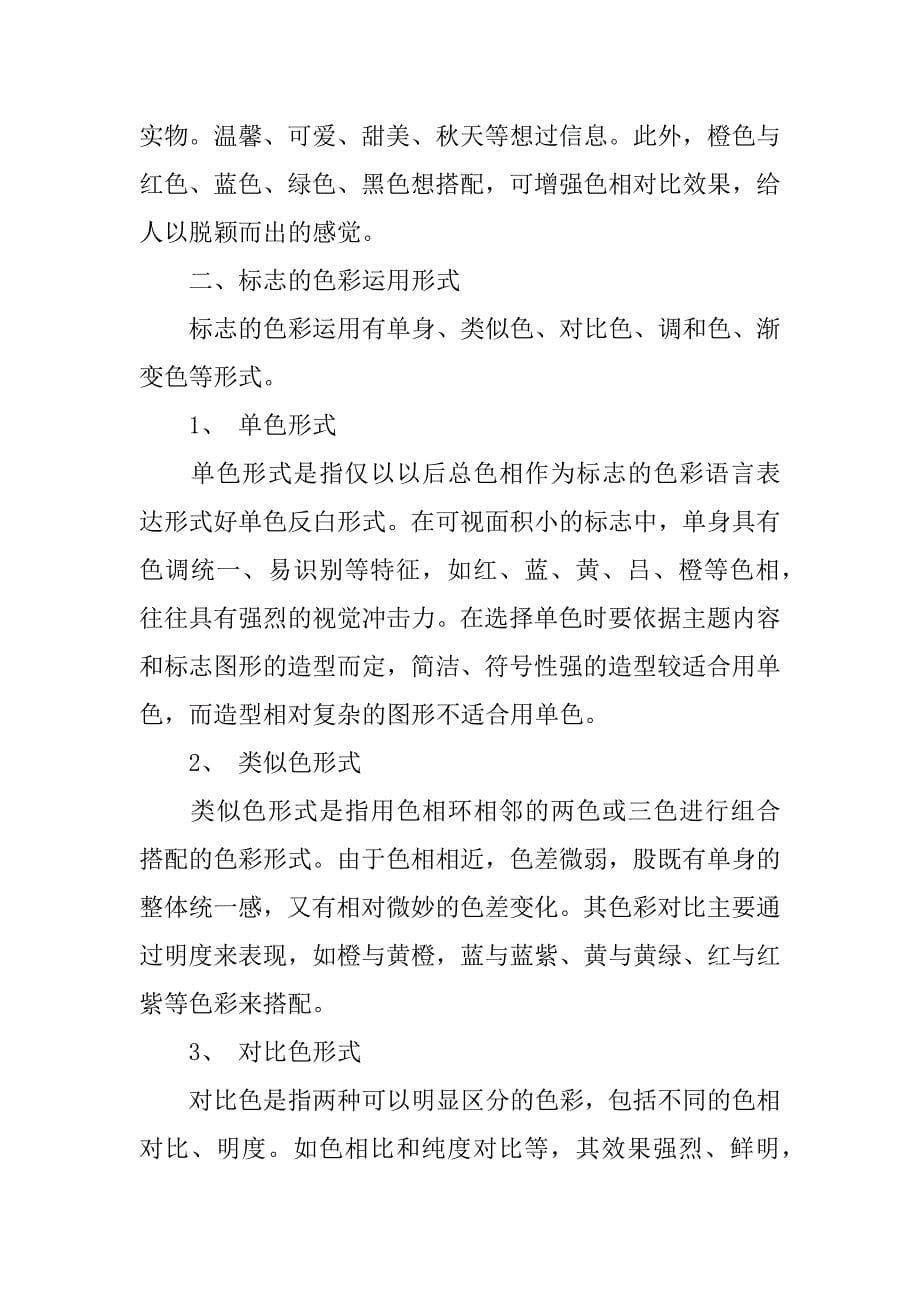 读书笔记创意设计.docx_第5页