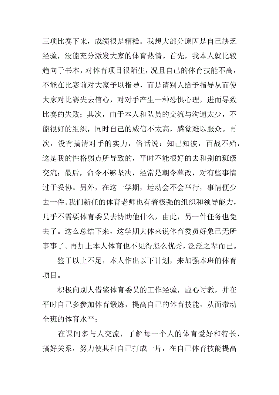 高中体育委员述职报告.docx_第3页