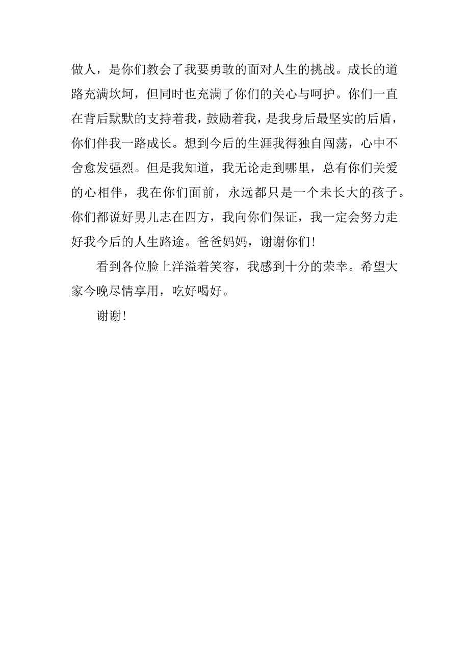 高考谢师宴学生精彩致辞.docx_第2页