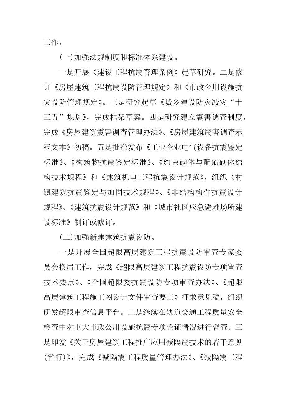 防灾减灾工作总结xx年.docx_第5页