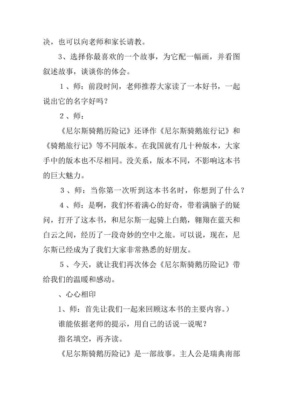 语文阅读课教学设计.docx_第5页