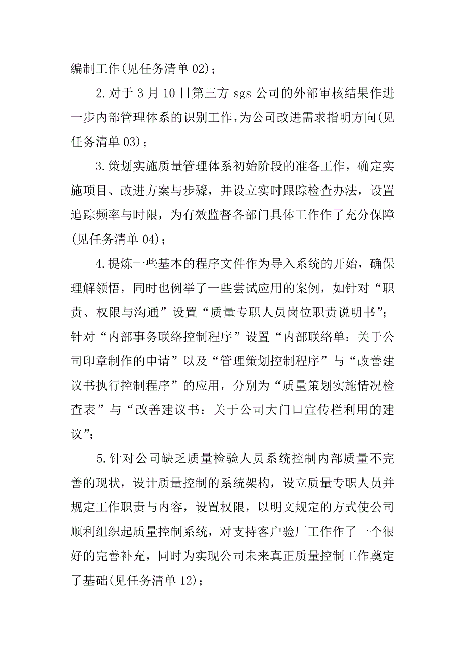 质量部门年会总结.docx_第2页