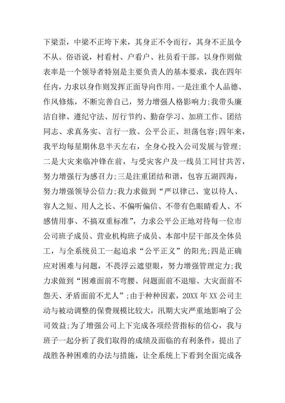 财险公司离任述职报告.docx_第2页