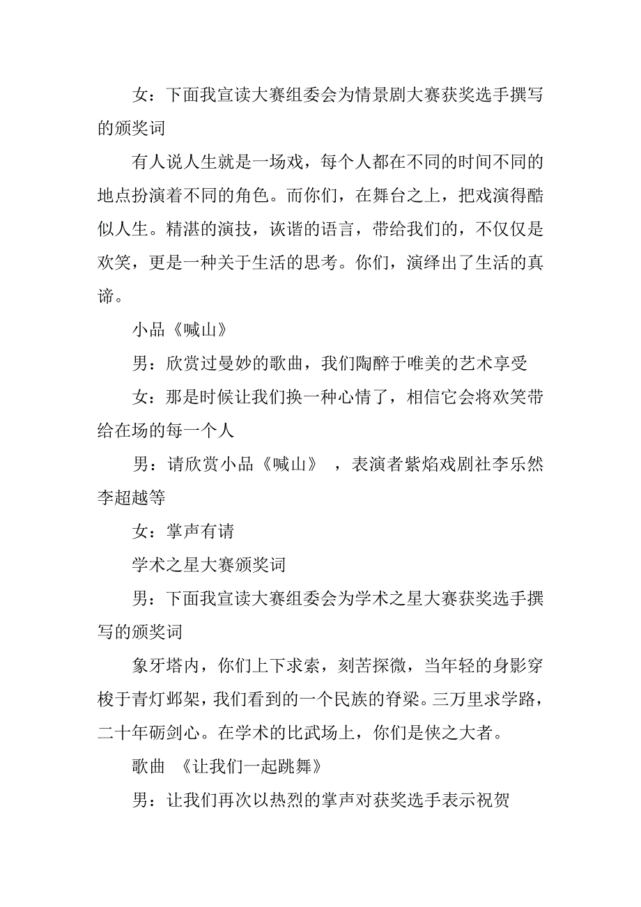 颁奖晚会主持词开场白.docx_第3页