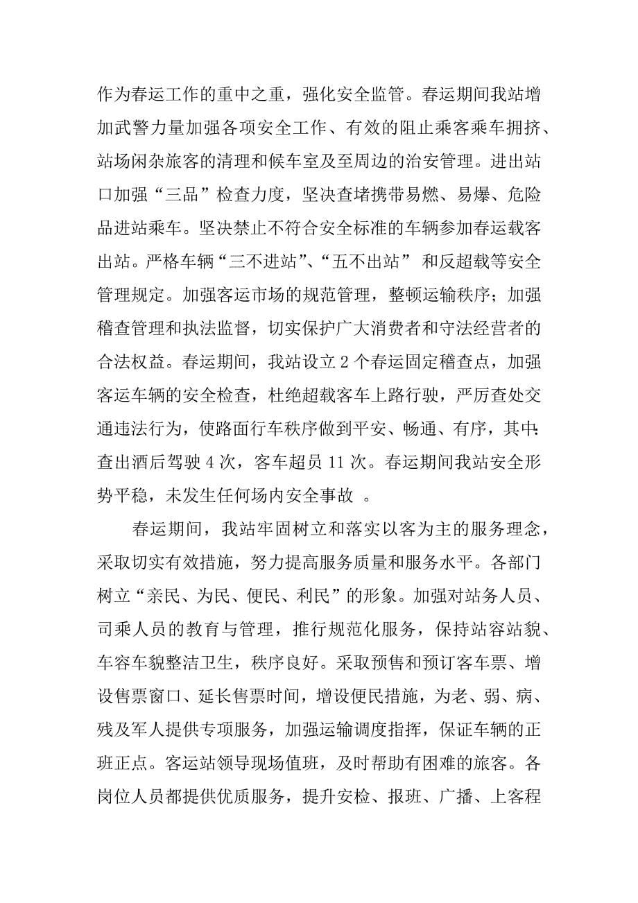 运输企业春运总结.docx_第5页