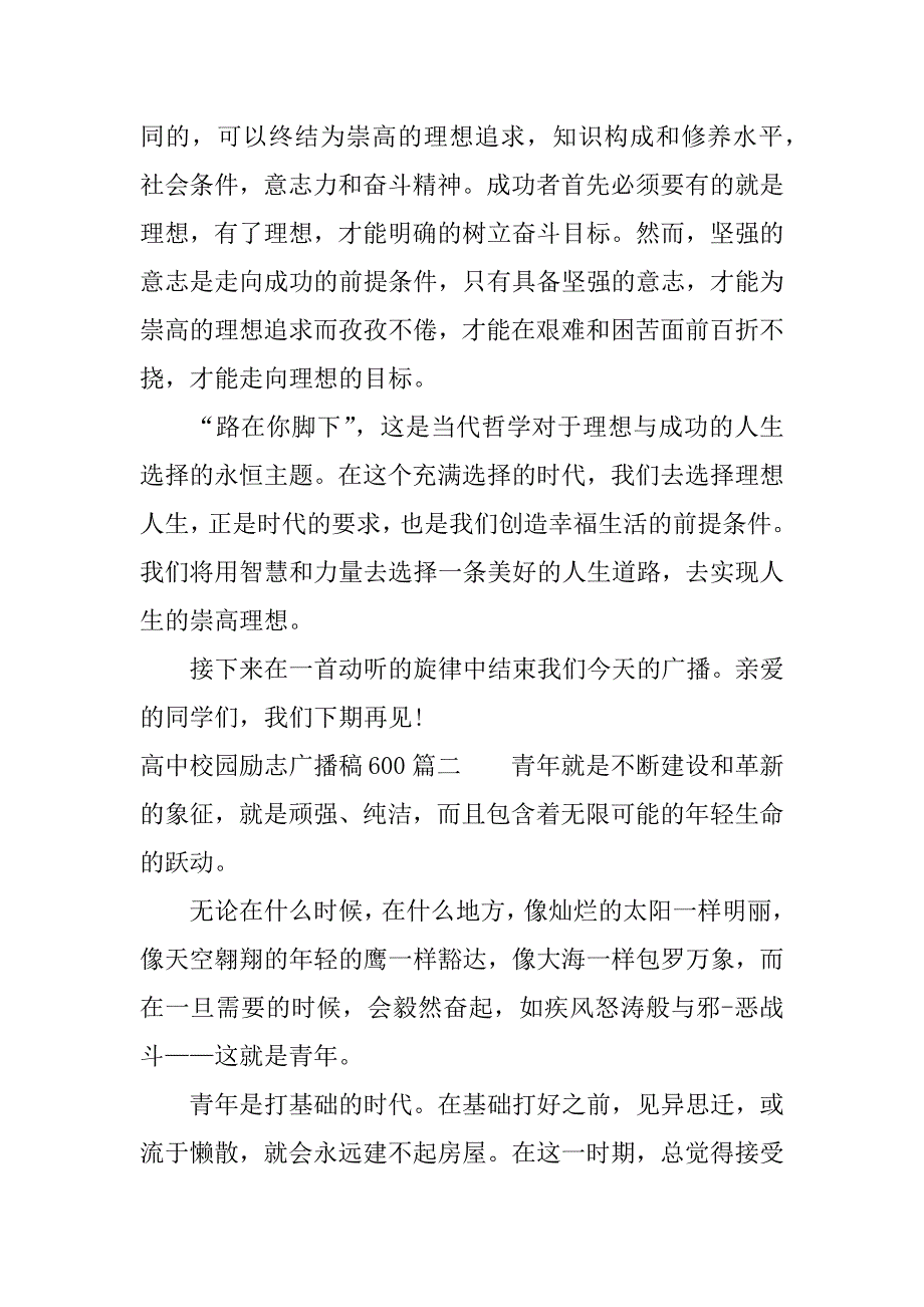 高中校园励志广播稿600.docx_第2页