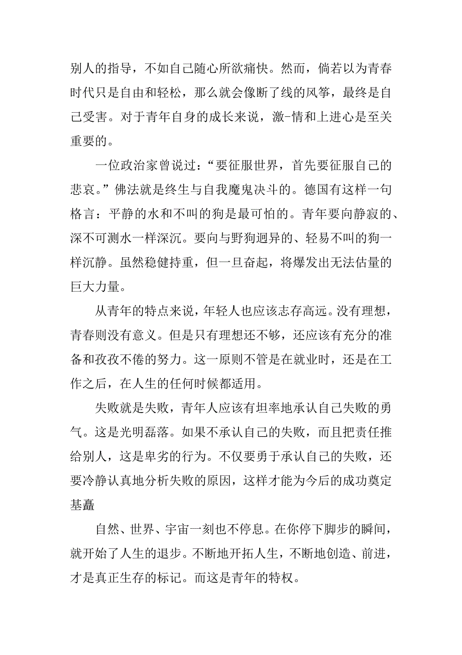 高中校园励志广播稿600.docx_第3页