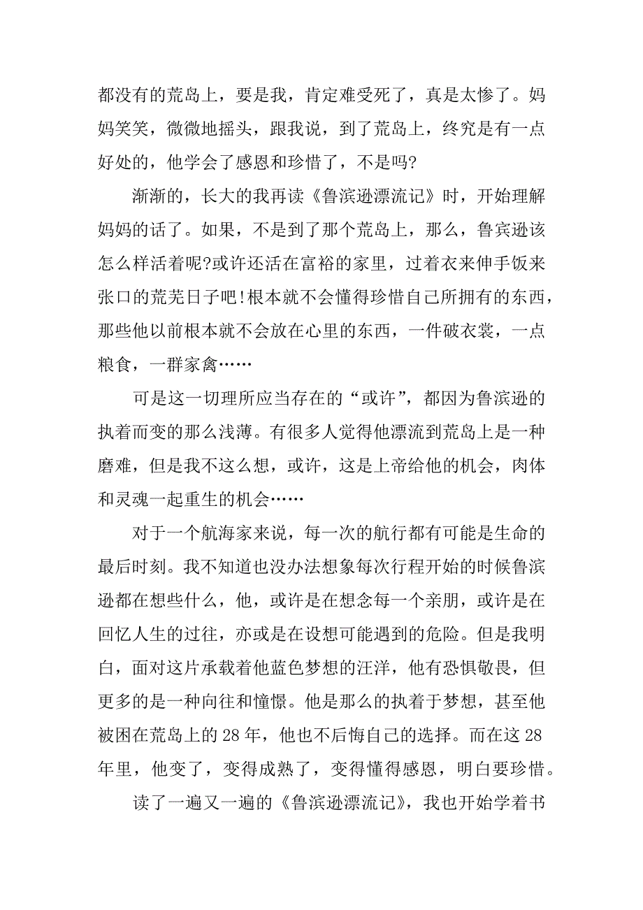 鲁滨逊漂流记读书笔记13篇.docx_第2页