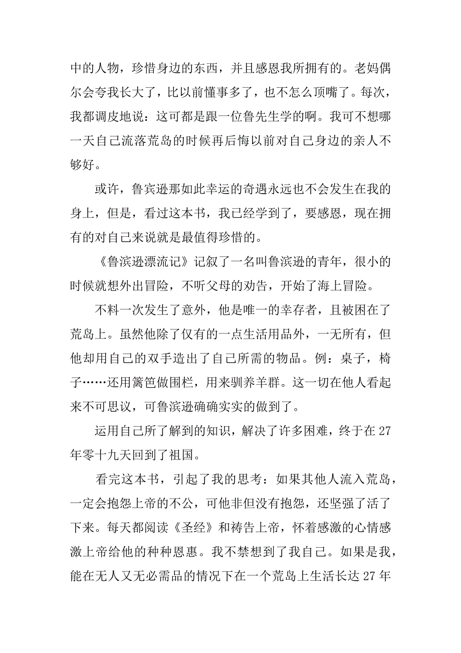 鲁滨逊漂流记读书笔记13篇.docx_第3页