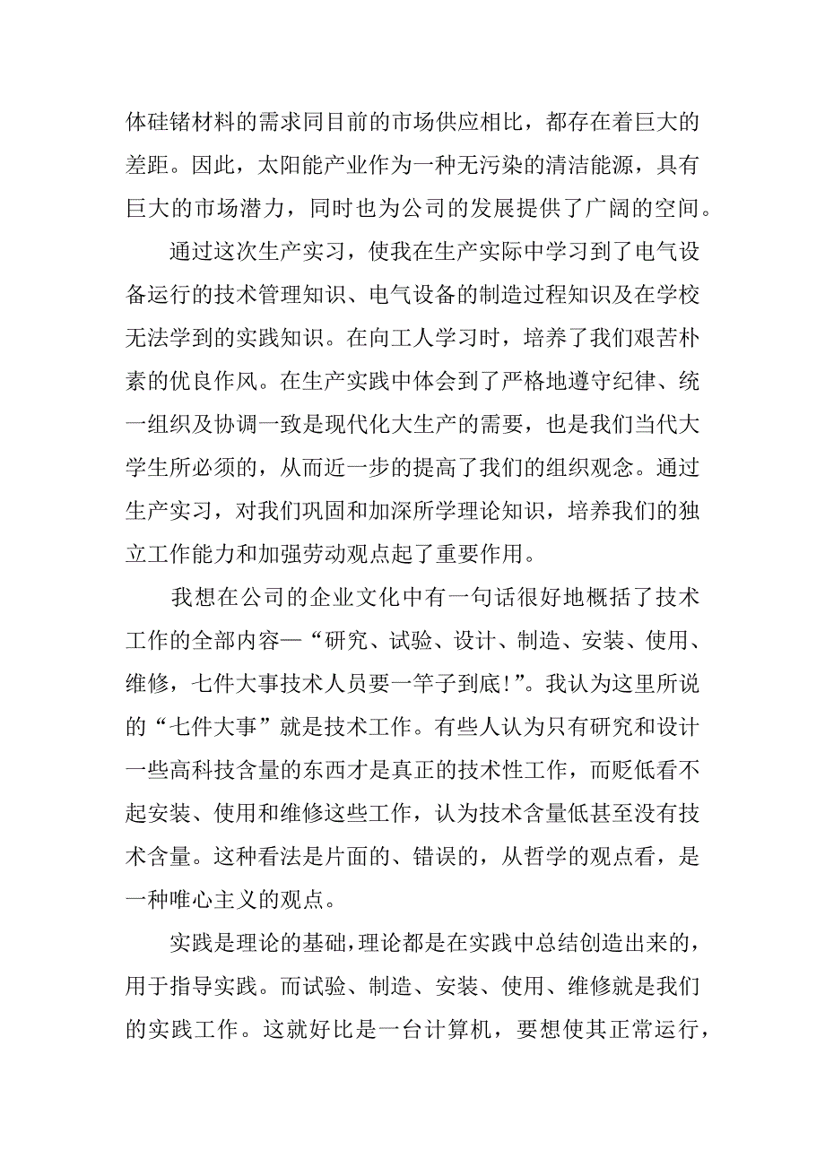 顶岗实习电气总结.docx_第2页