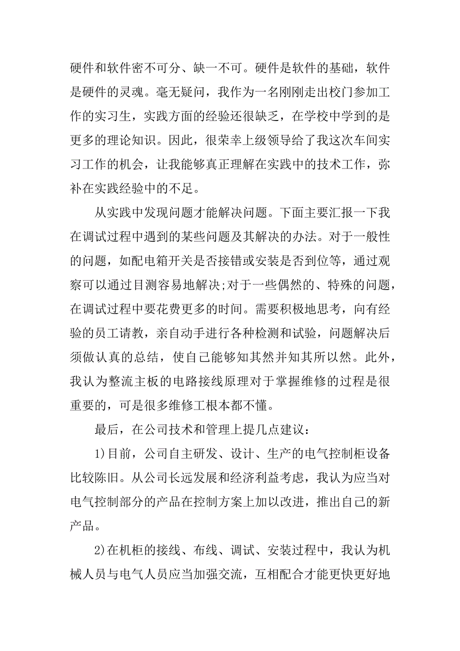 顶岗实习电气总结.docx_第3页