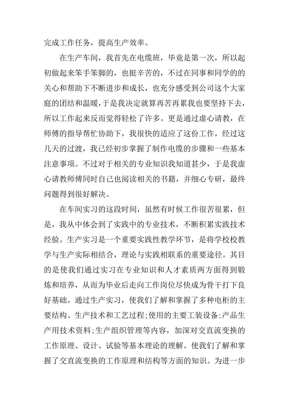 顶岗实习电气总结.docx_第4页