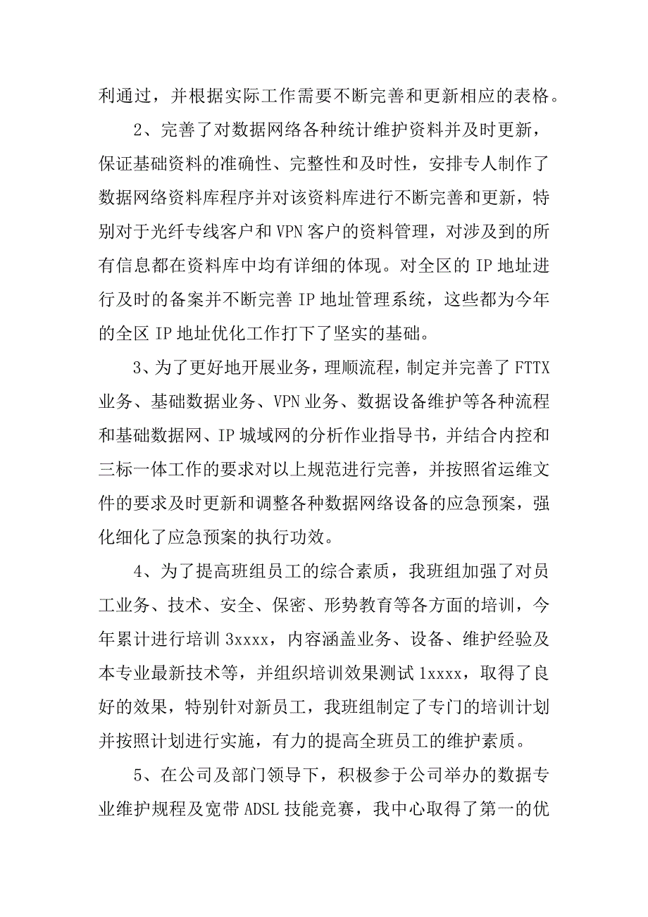 通信公司xx年工作总结.docx_第2页