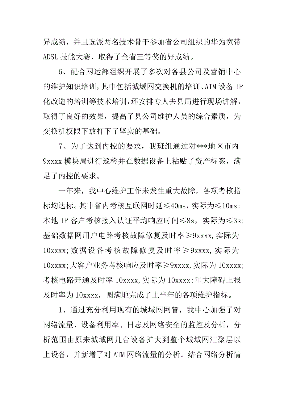 通信公司xx年工作总结.docx_第3页