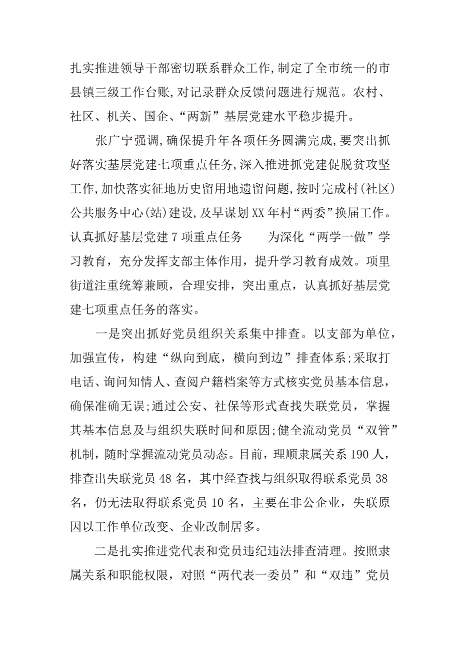 认真抓好基层党建7项重点任务.docx_第3页