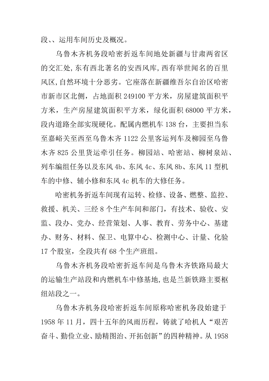 铁路车辆段实习报告.docx_第2页