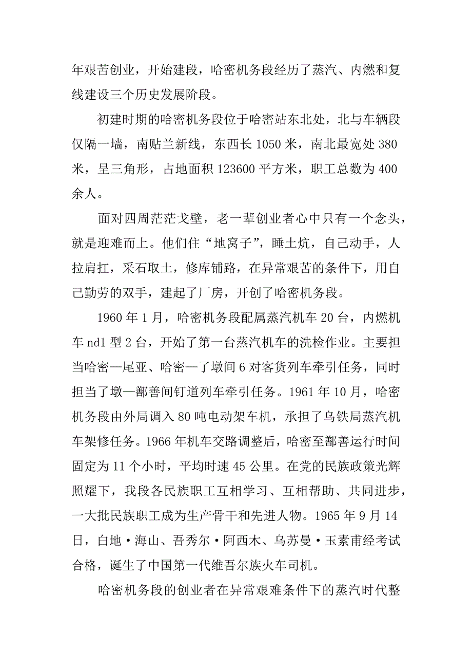 铁路车辆段实习报告.docx_第3页