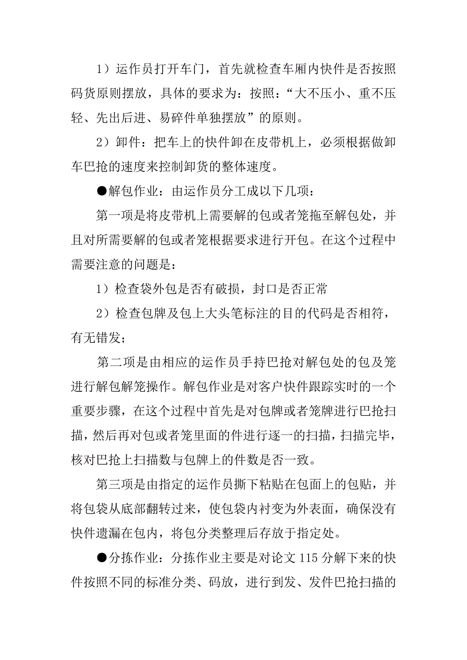 顺丰实习报告书.docx_第3页