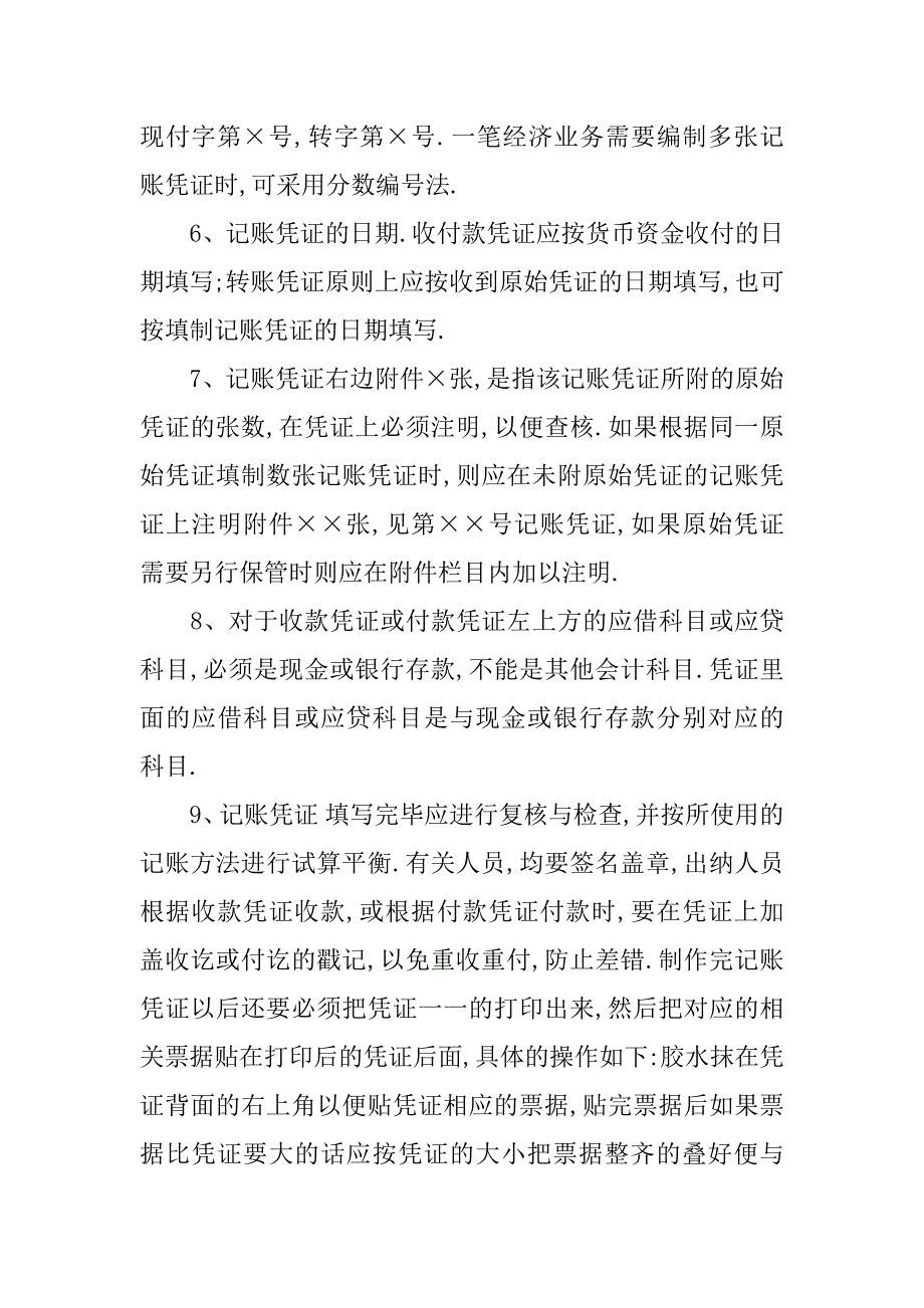 财务会计实习报告会计出纳实习报告.docx_第3页