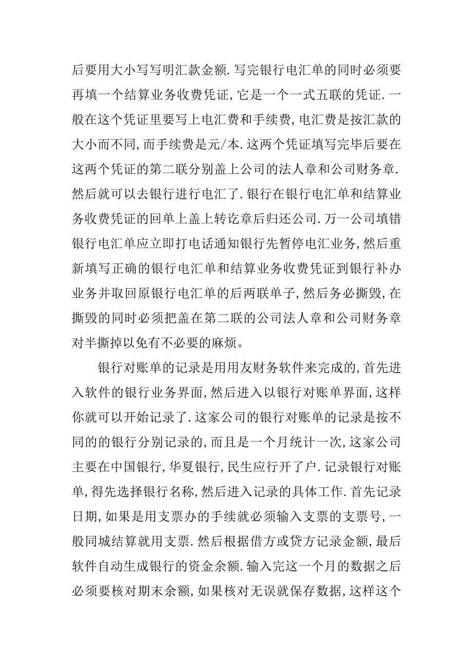 财务会计实习报告会计出纳实习报告.docx_第5页