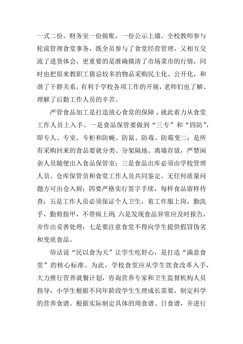 食堂后勤年终总结.docx_第4页