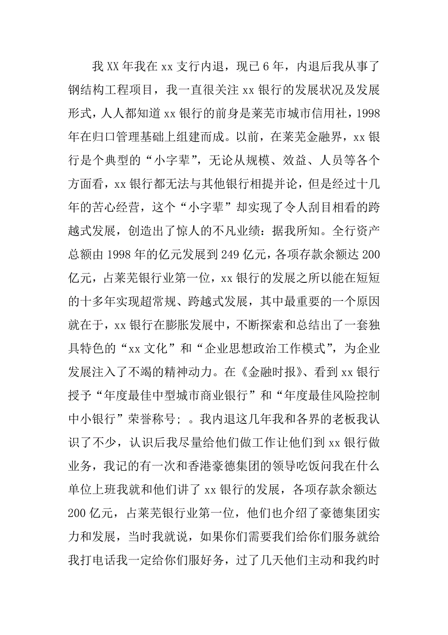 银行青年座谈会发言.docx_第3页