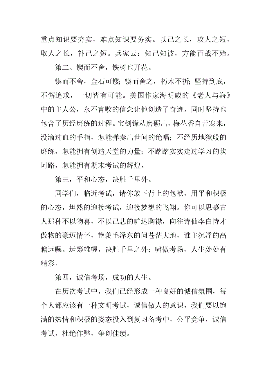 迎战期末考试演讲稿.docx_第2页