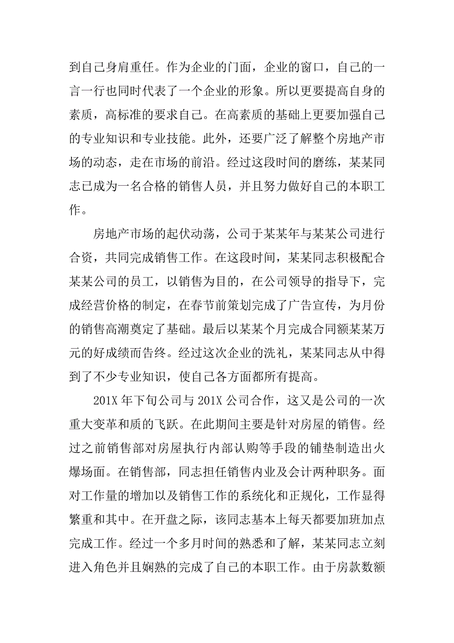 销售年终总结模板精选.docx_第3页