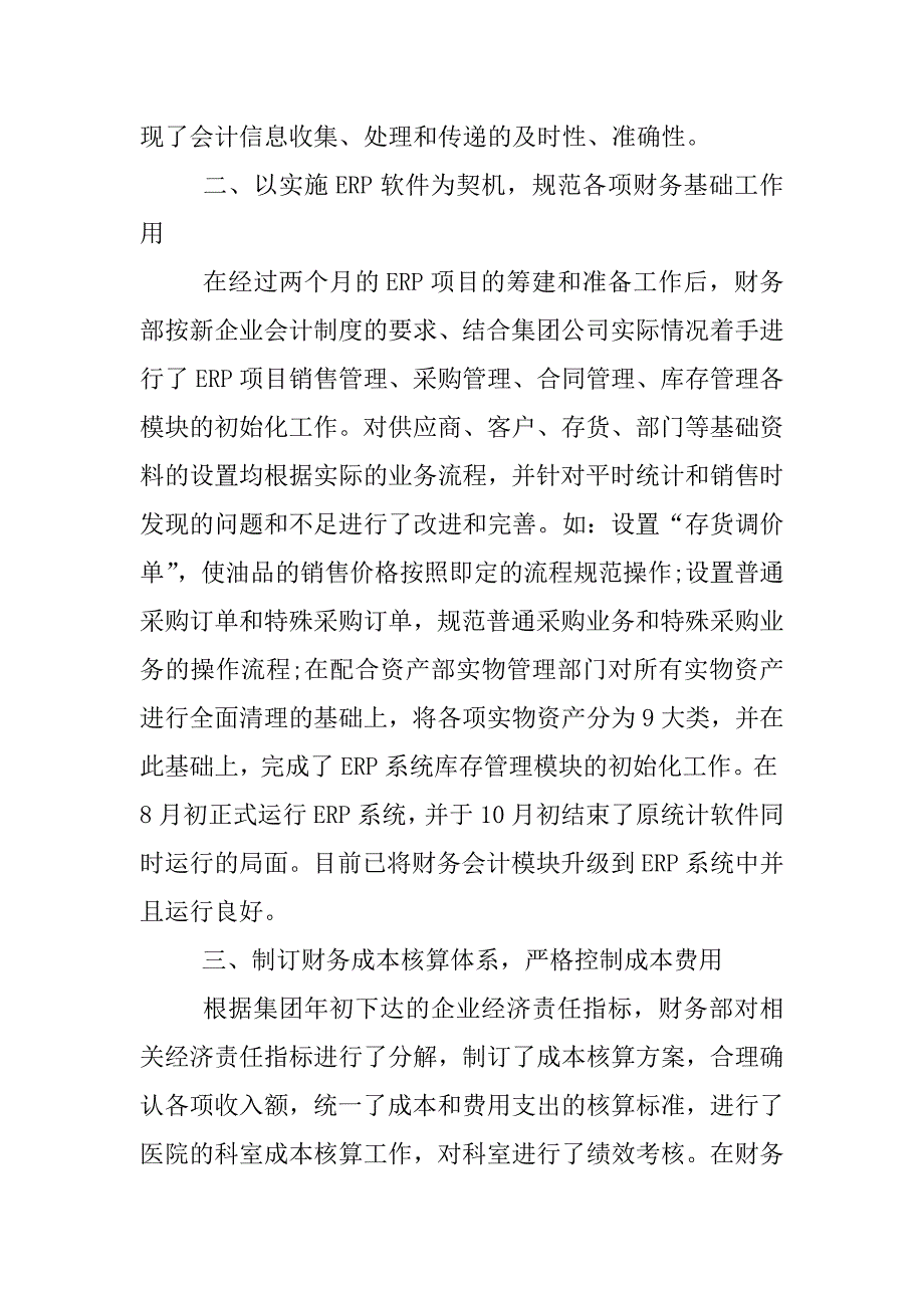 财务工作年底总结.docx_第2页