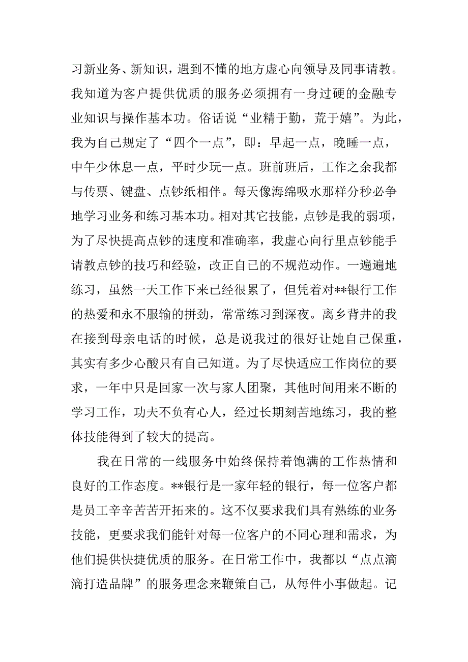 银行职员的年终总结.docx_第2页