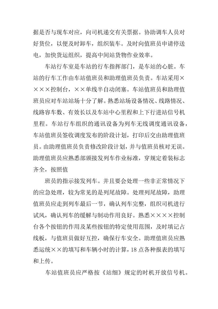 铁路工作实习总结.doc_第5页