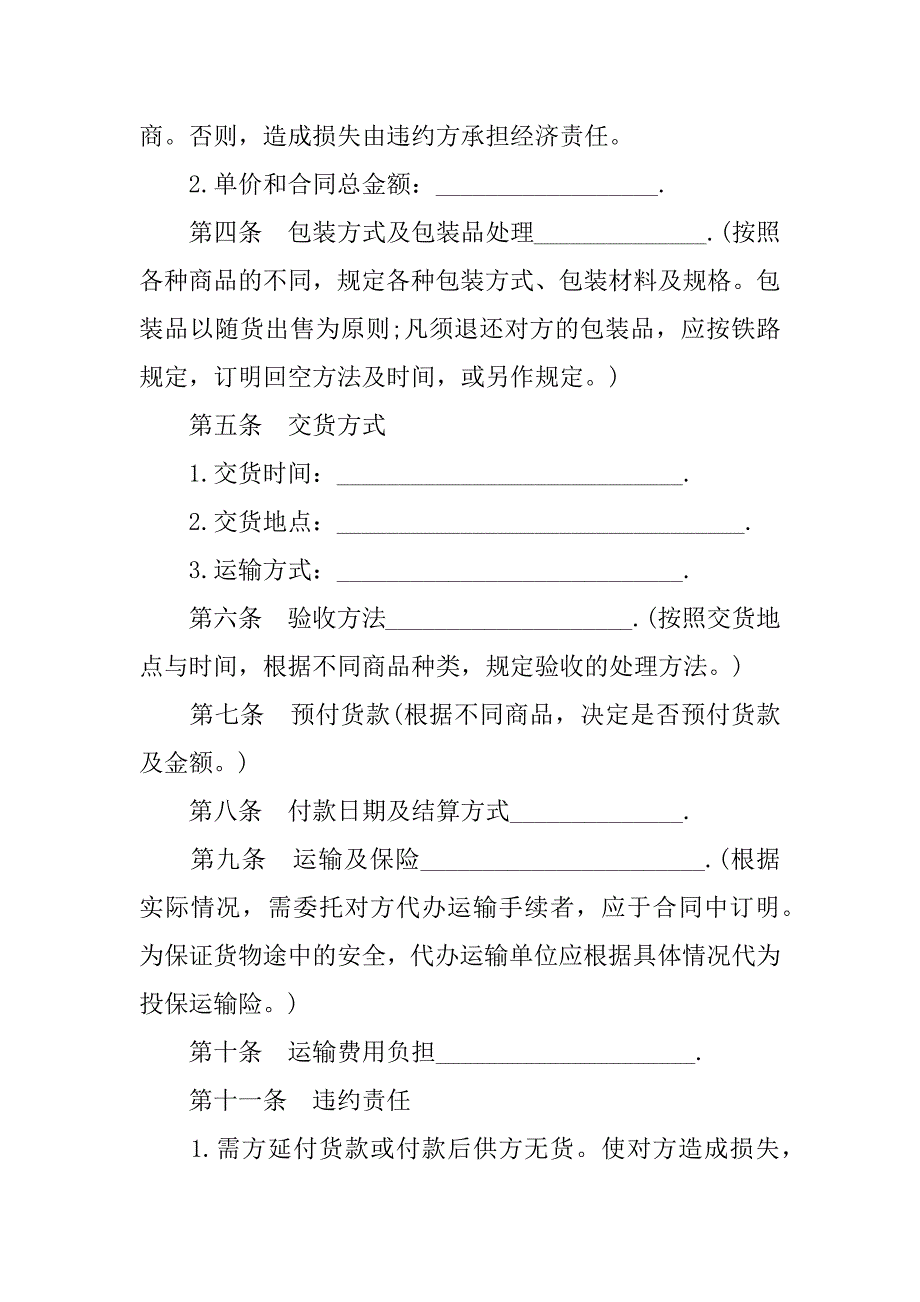 食用油购销合同范本xx.docx_第2页