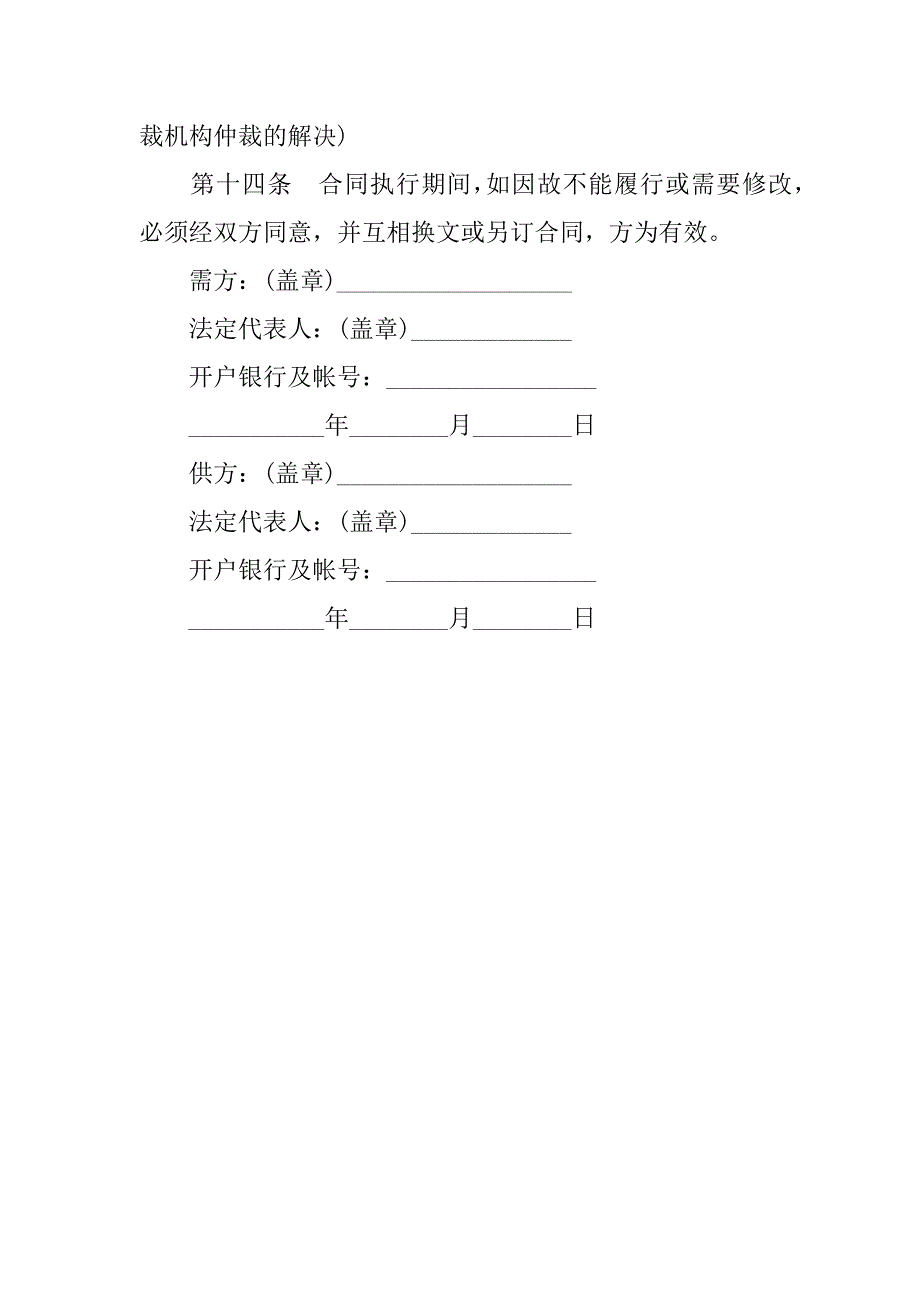 食用油购销合同范本xx.docx_第4页