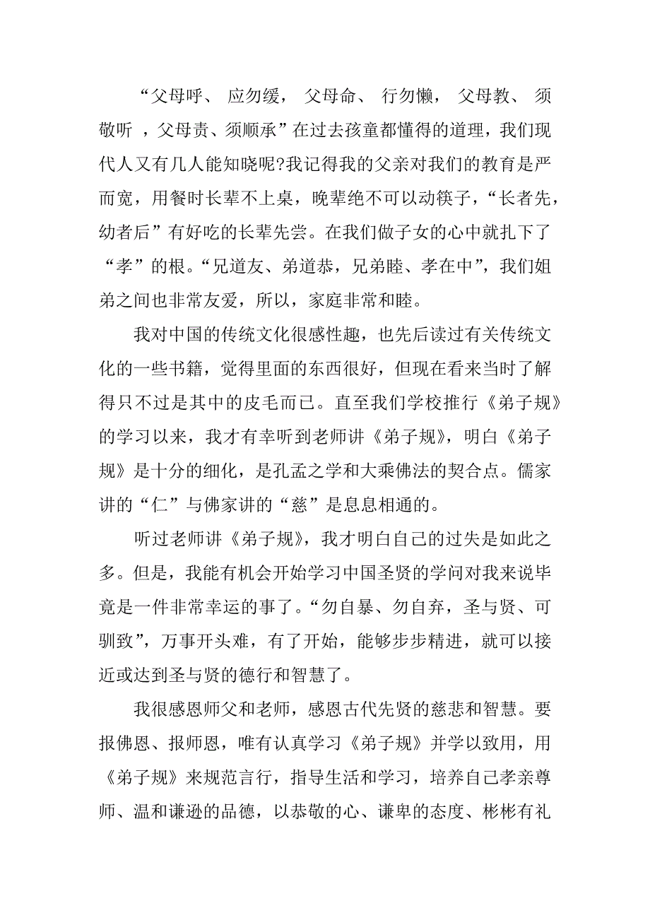 诵读经典传承美德征文900字.docx_第2页